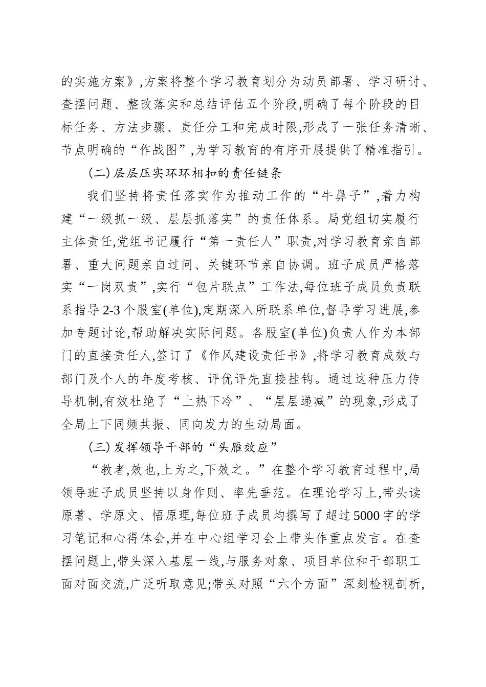 县发展和改革局专题总结评估报告_第2页
