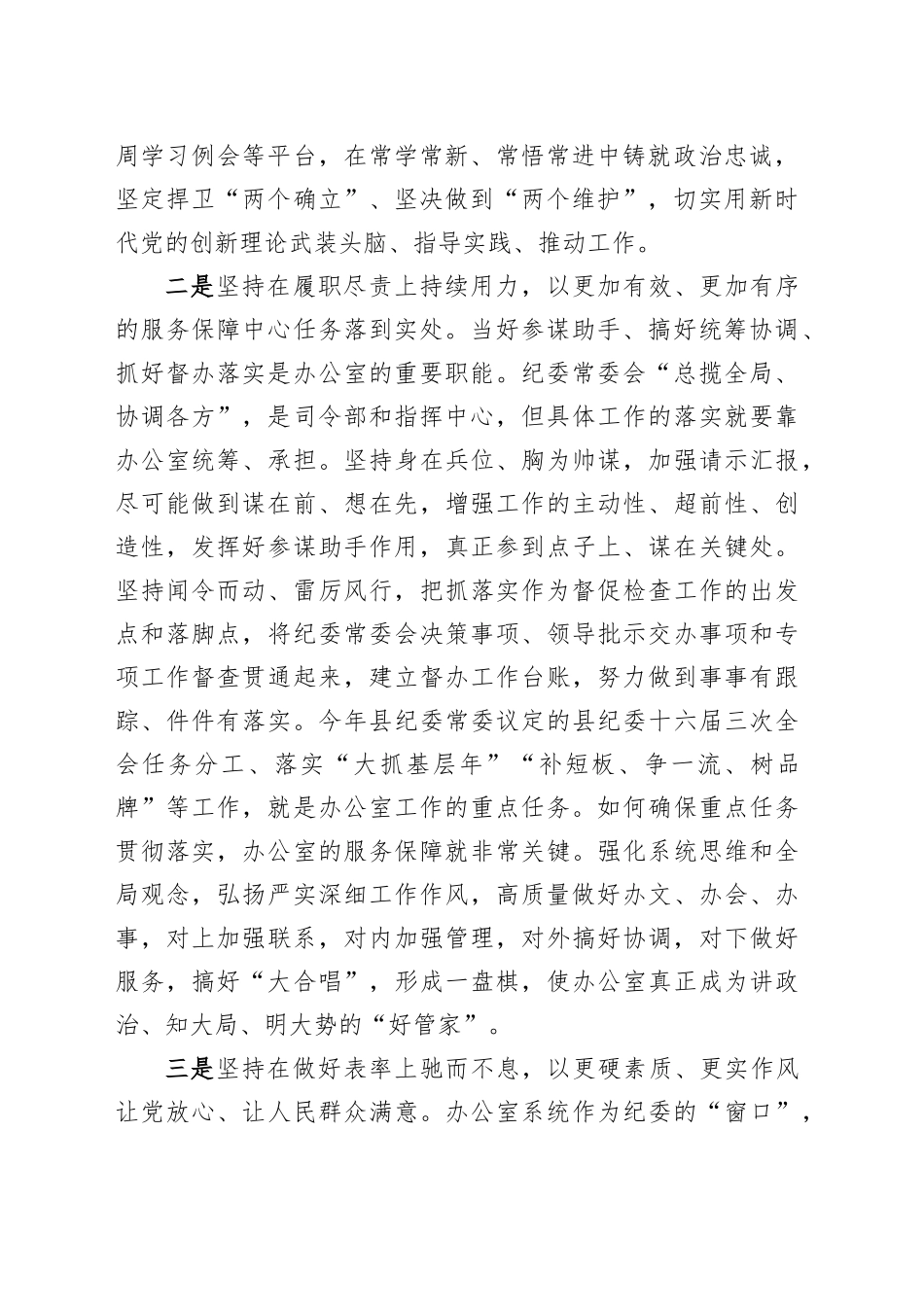 县纪委县监委办公室主任心得研讨：“三个坚持”全力服务主责主业_第2页