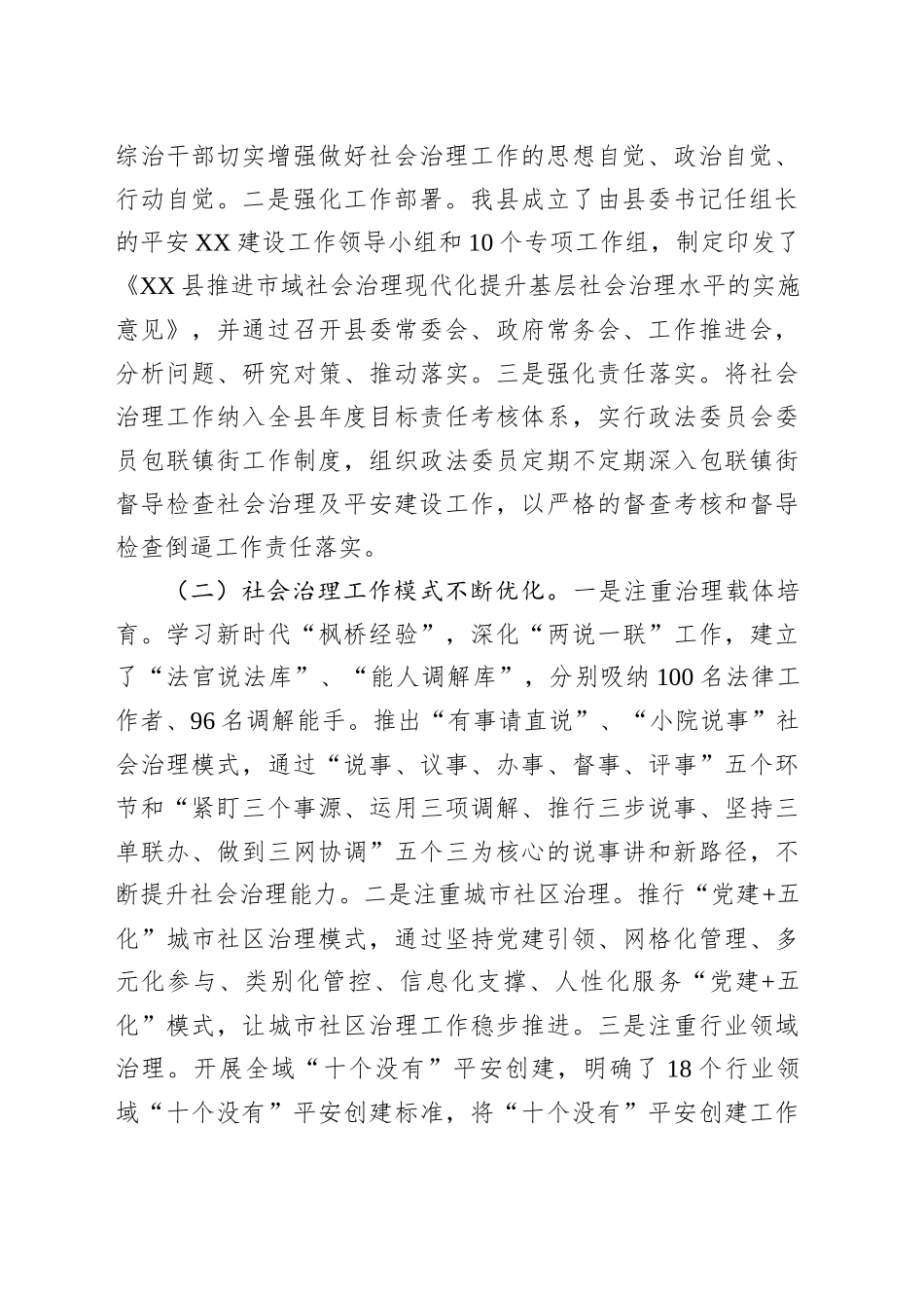 关于如何提升XX县社会治理水平的探索与思考_第2页