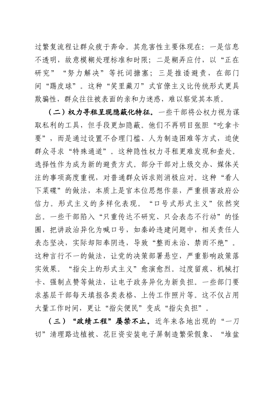 反对形式主义、官僚主义，以优良作风引领保障高质量发展_第2页
