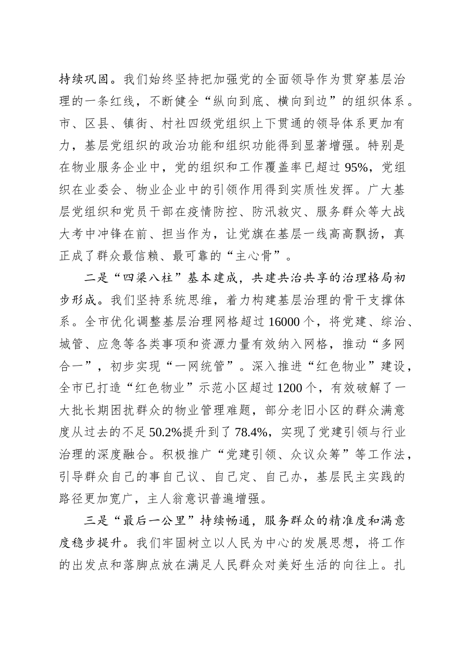 在2025年全市党建引领基层治理重点工作推进会上的讲话_第2页