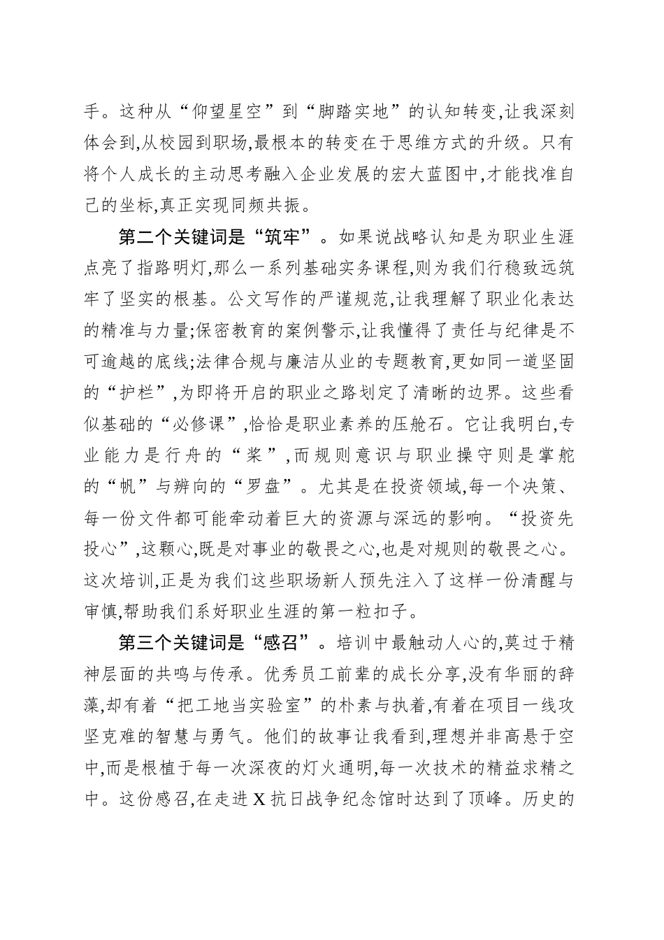 初心如磐,笃行致远——在集团2025年新员工入职培训上的心得分享_第2页