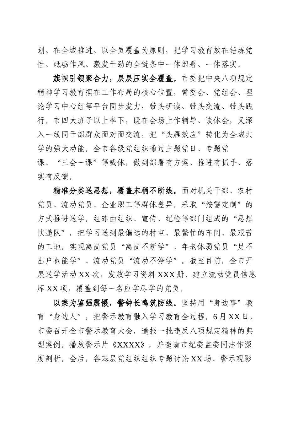 在2025年学习教育总结大会上的讲话_第2页