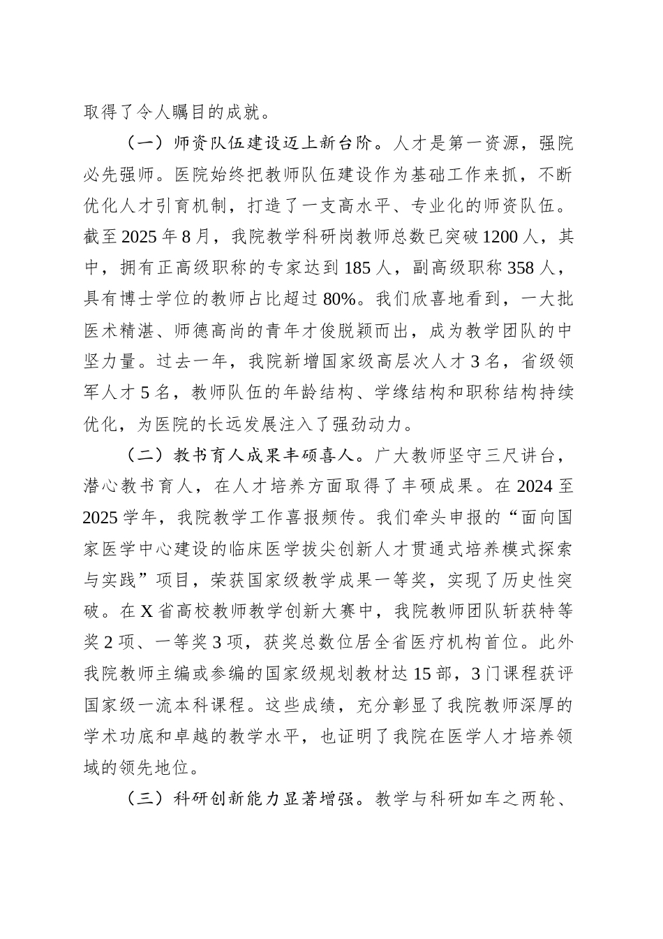 在医院庆祝2025年教师节大会上的讲话稿_第2页