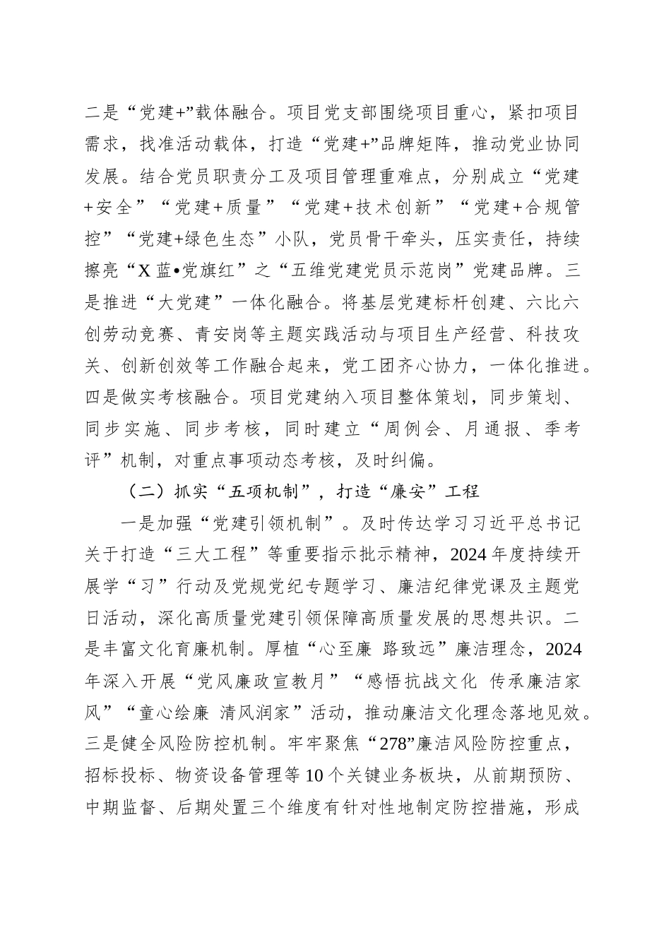 国有企业基层党建标杆和党员示范岗工作经验材料_第2页