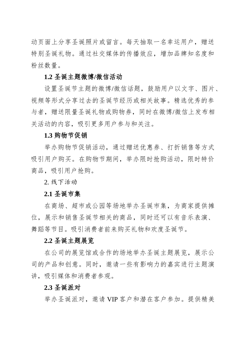 圣诞节营销活动方案_第2页