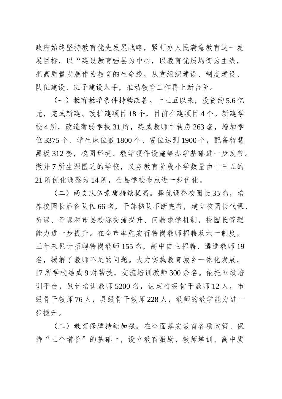 基于XX县义务教育优质均衡发展视角下的思考与建议_第2页