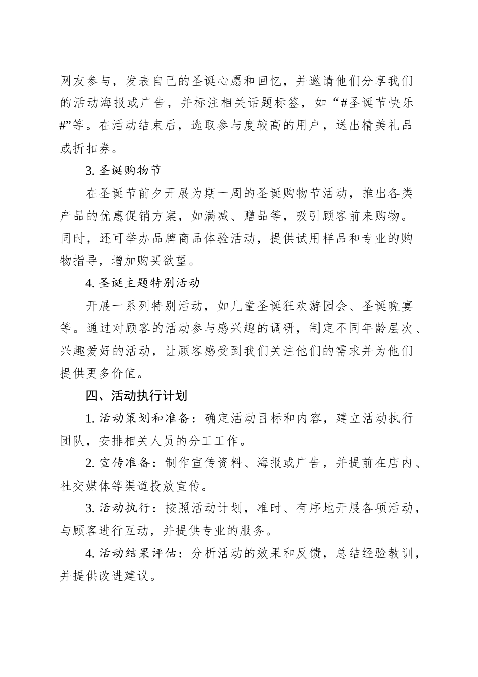 圣诞节营销活动方案策划书_第2页