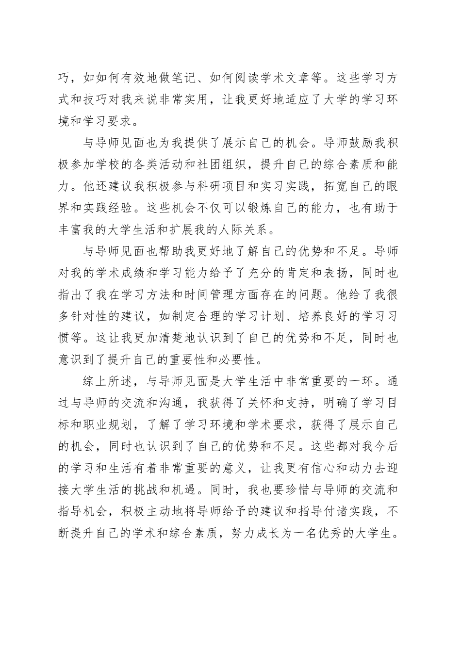 大学导师见面心得体会_第2页