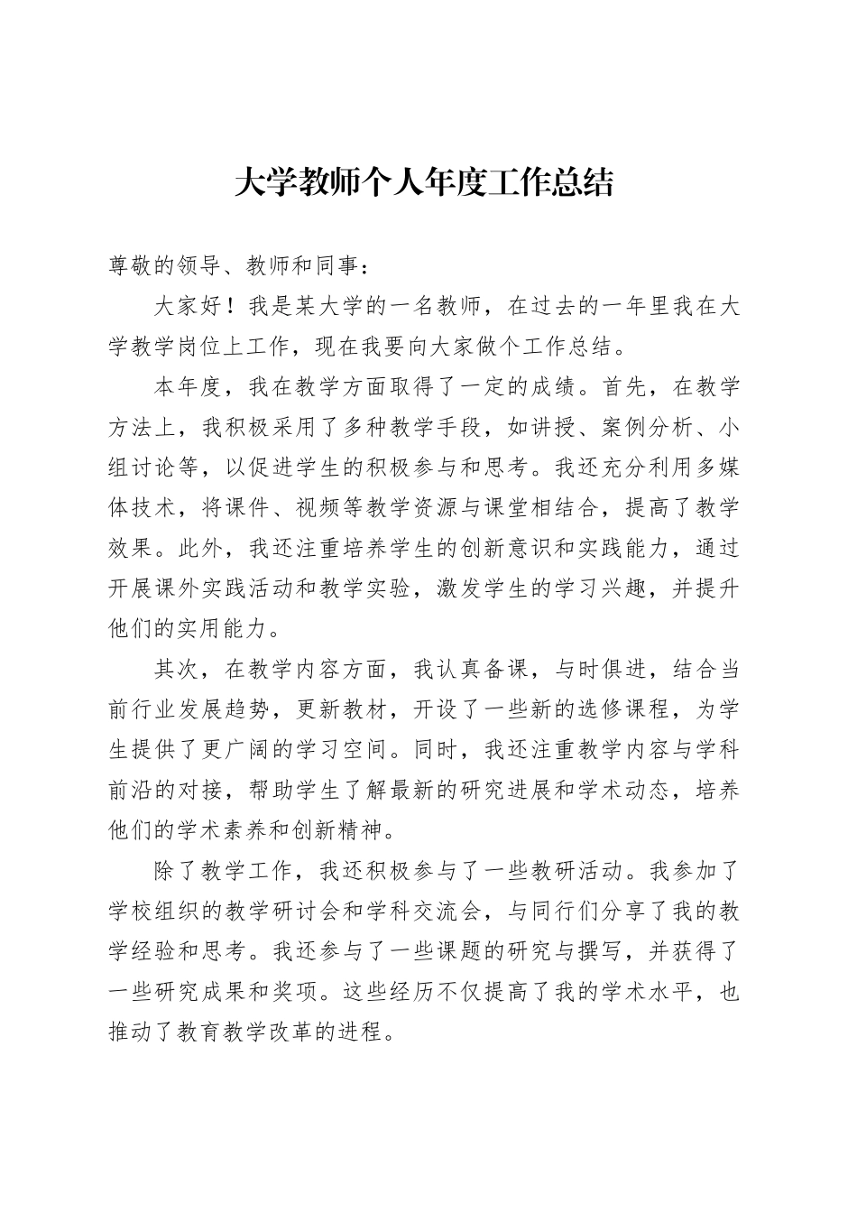 大学教师个人年度工作总结_第1页