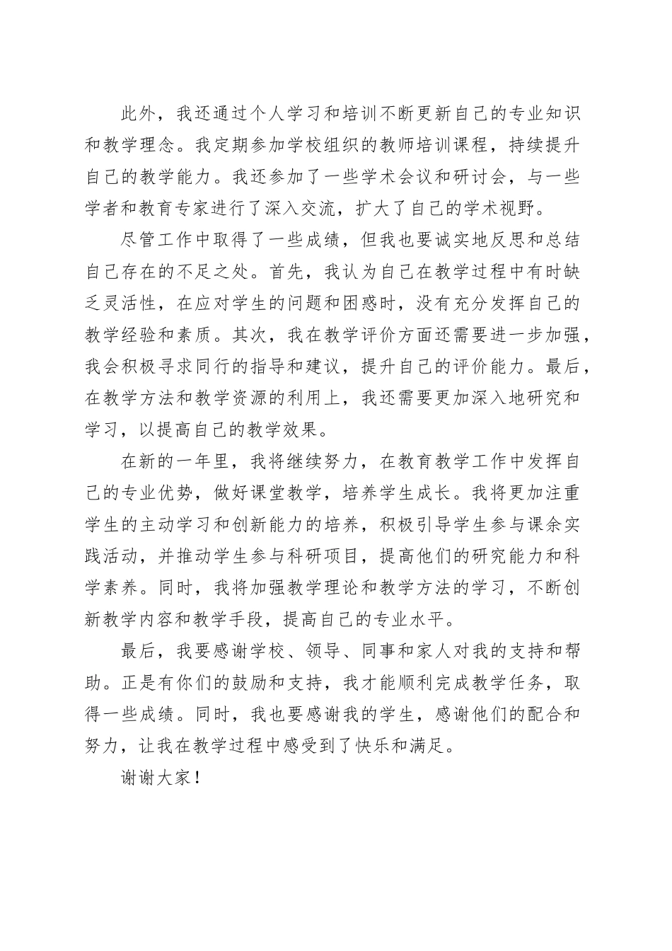 大学教师个人年度工作总结_第2页