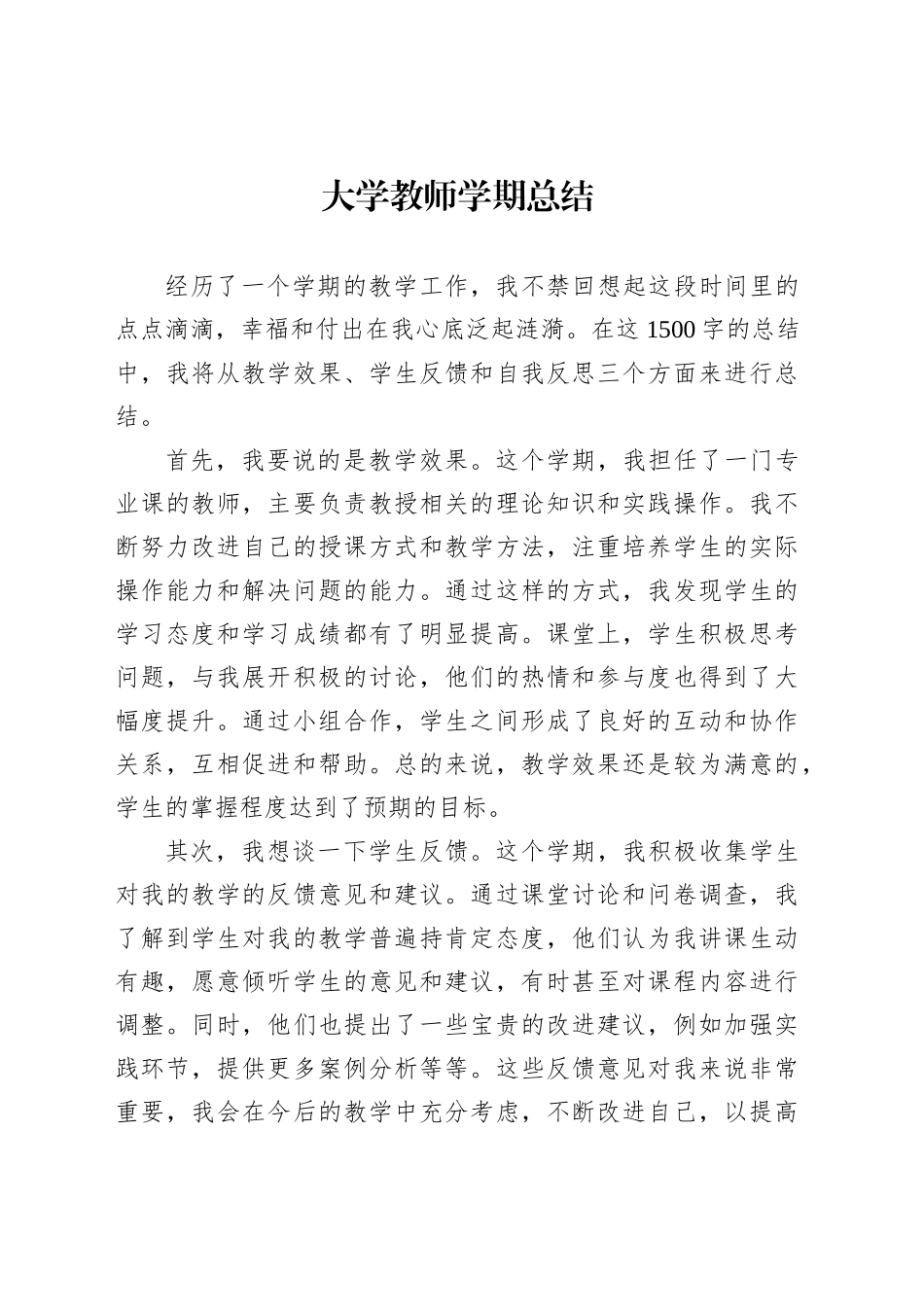 大学教师学期总结_第1页