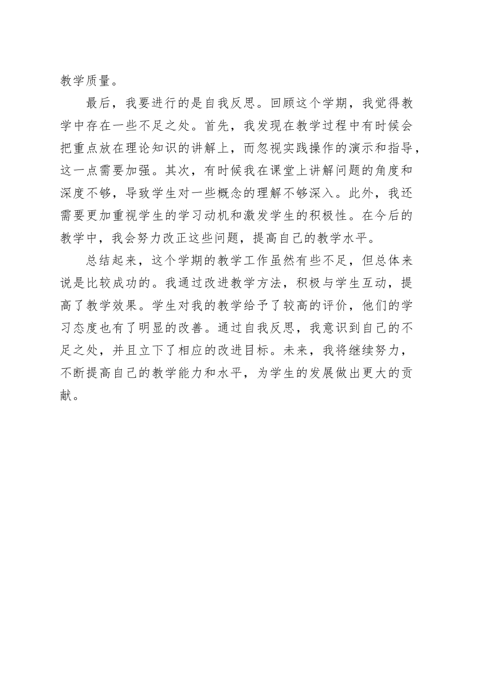 大学教师学期总结_第2页