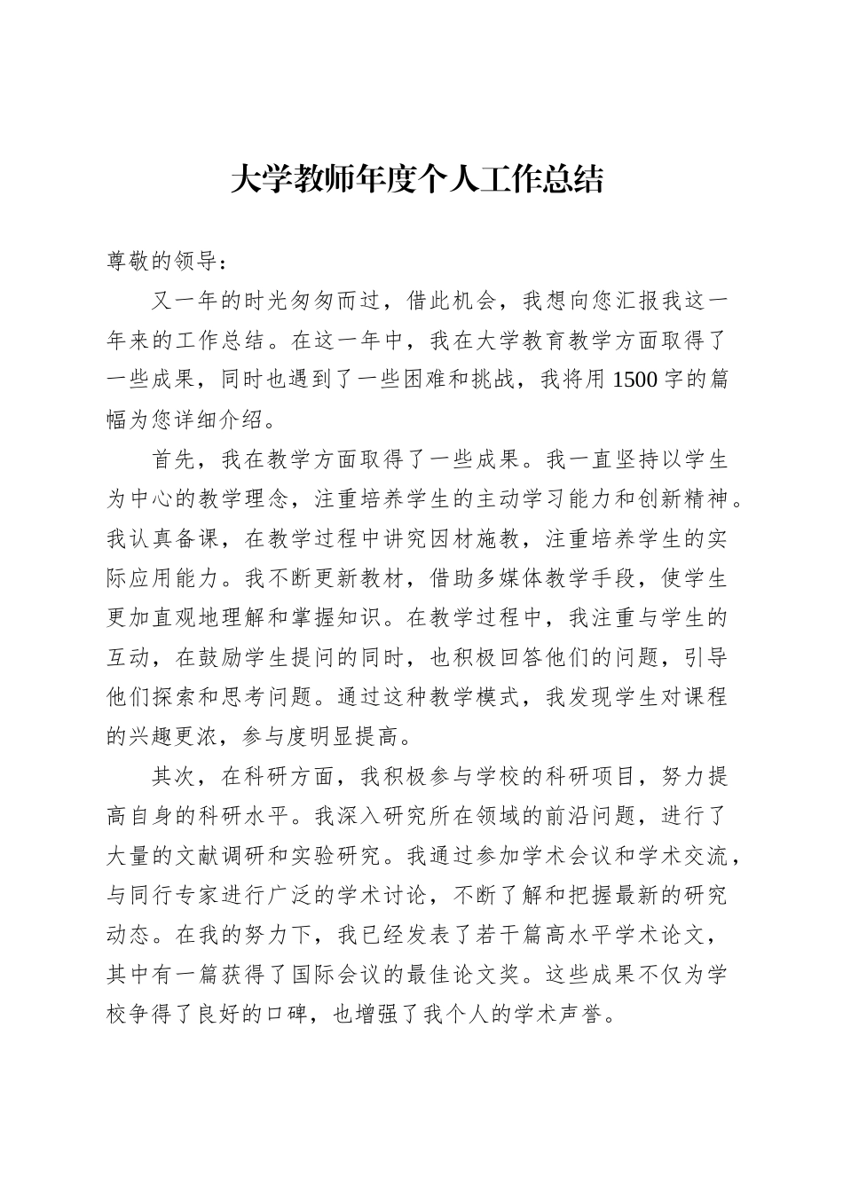 大学教师年度个人工作总结_第1页
