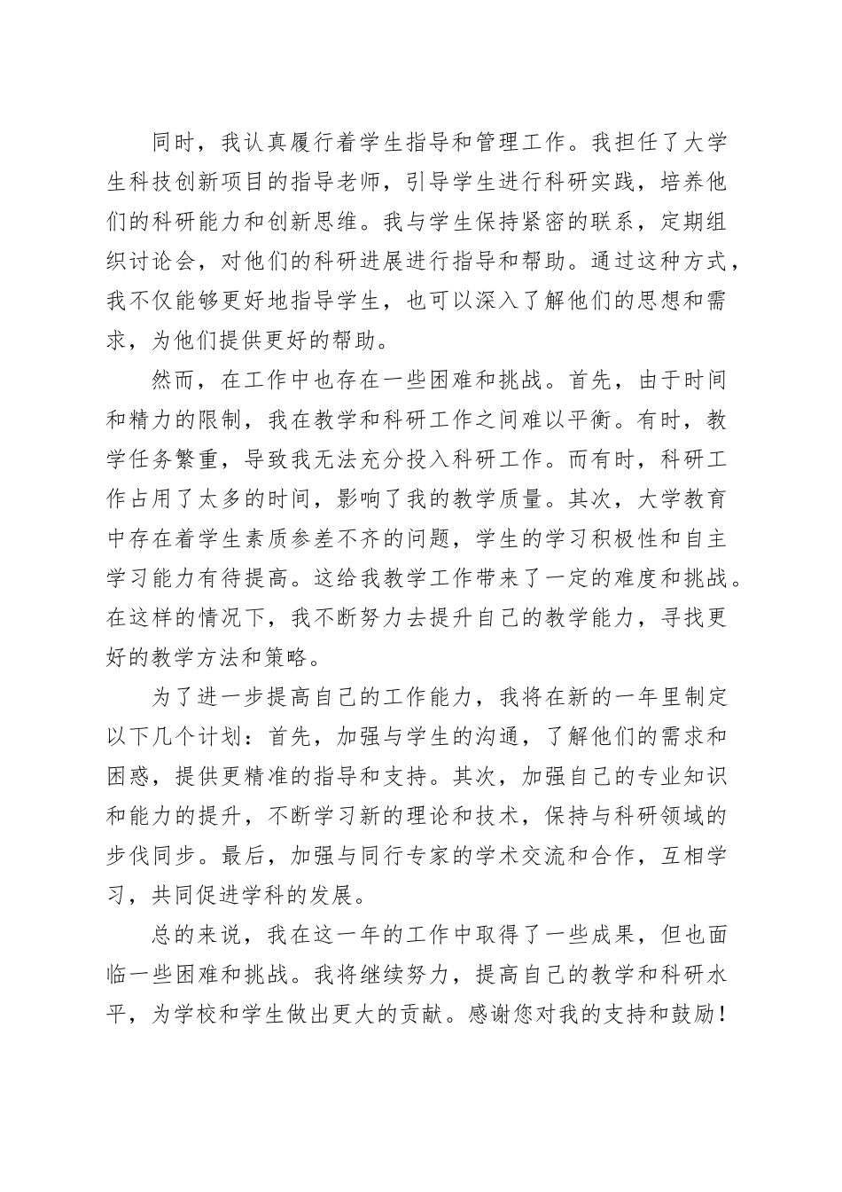 大学教师年度个人工作总结_第2页