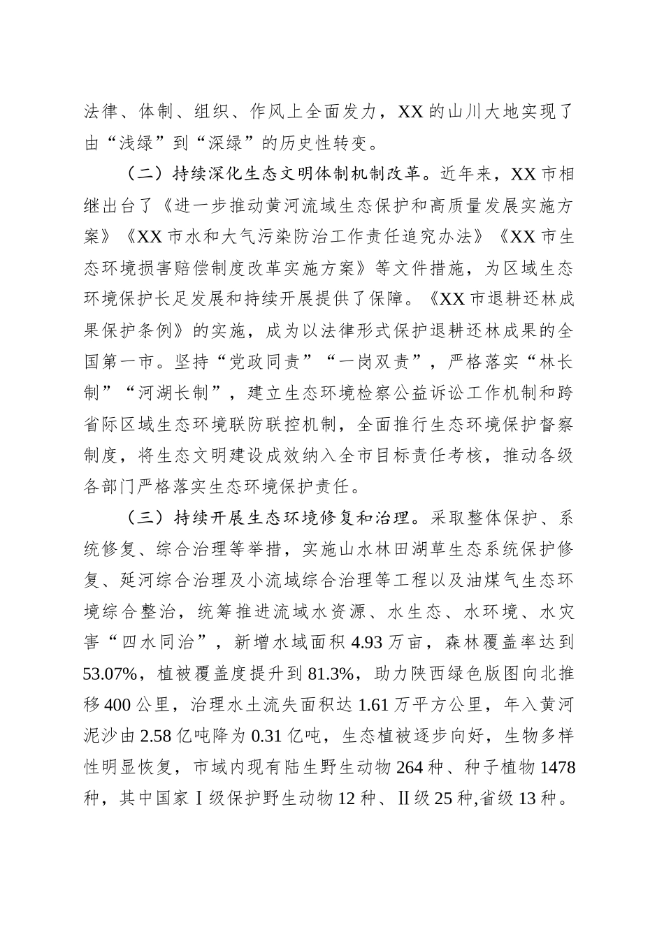 坚持问题导向积极补齐短板——陕西省XX市破解“一个明显制约”的探索与实践_第2页