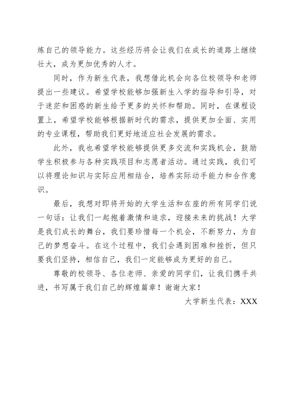大学新生代表的发言稿范文_第2页