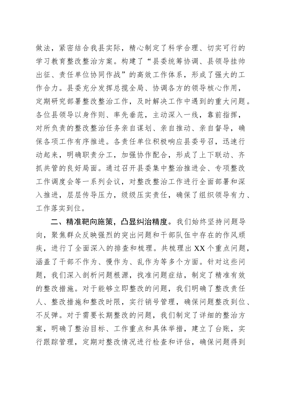 在作风建设专题集中整治工作推进会的讲话_第2页