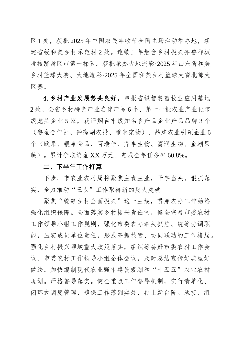 市农业农村局2025年上半年总结及下半年打算_第2页