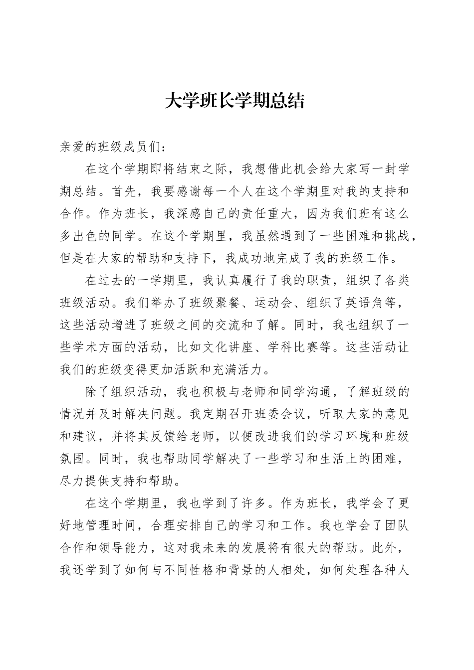 大学班长学期总结_第1页