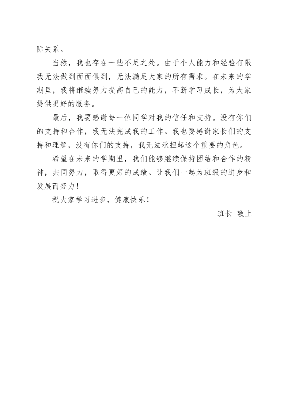 大学班长学期总结_第2页