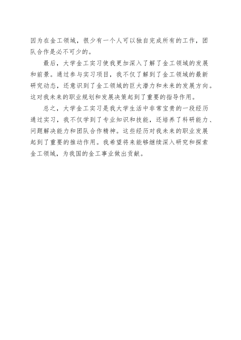 大学金工实习心得体会范本_第2页