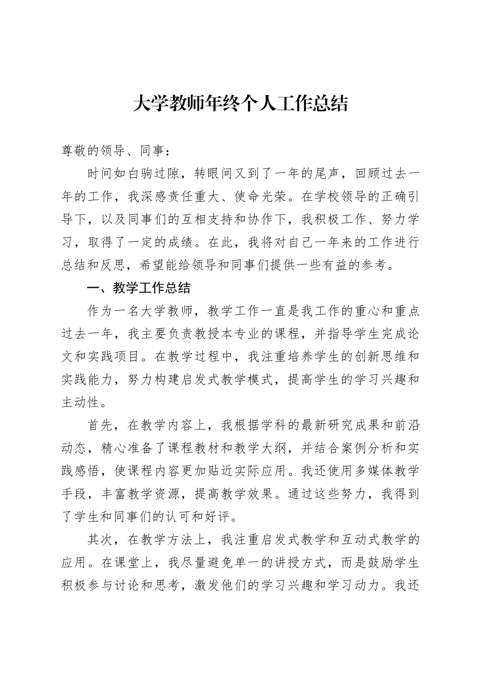大学教师年终个人工作总结_第1页