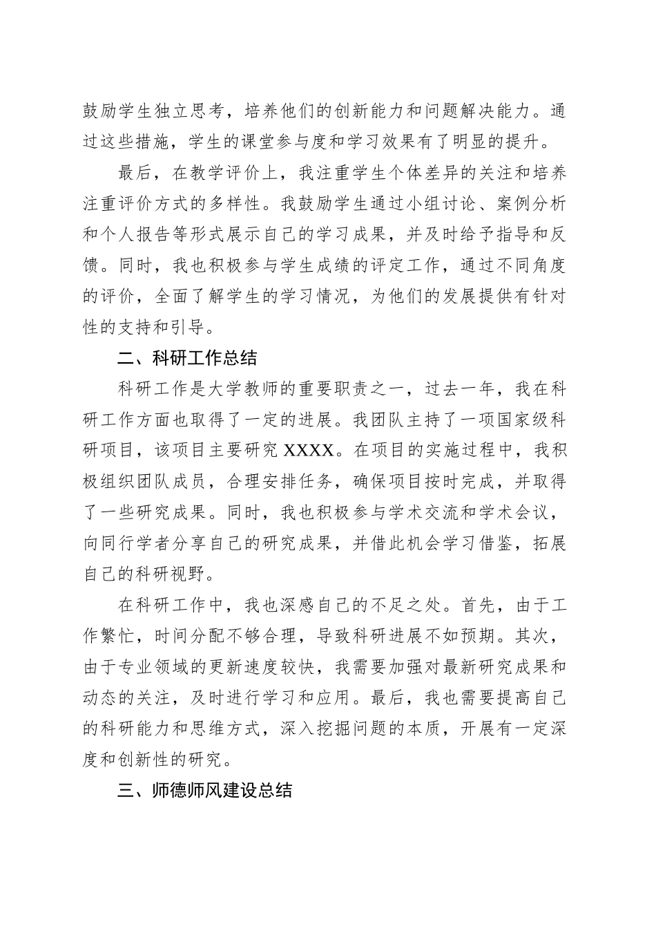 大学教师年终个人工作总结_第2页
