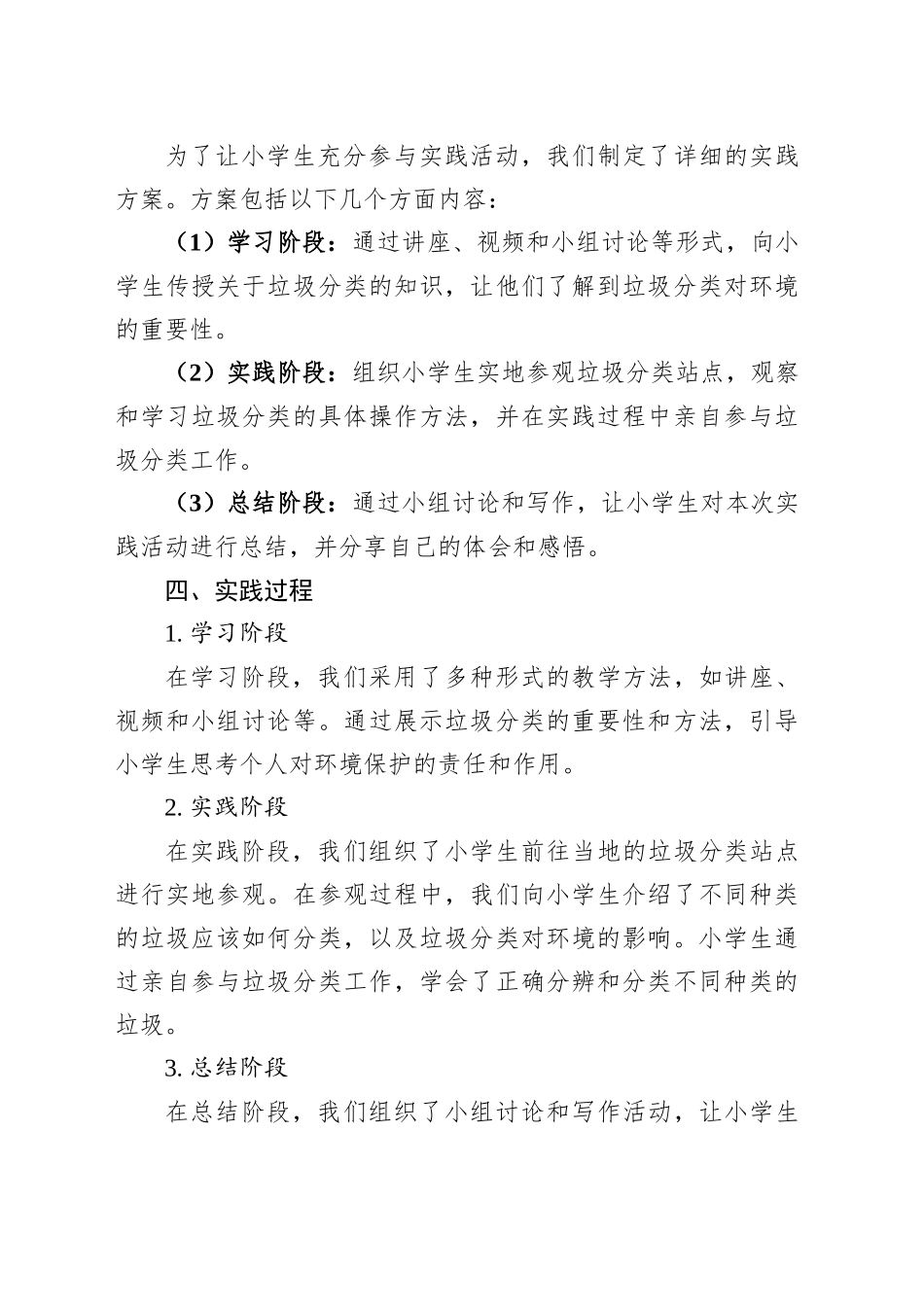 小学生暑期课题社会实践报告_第2页