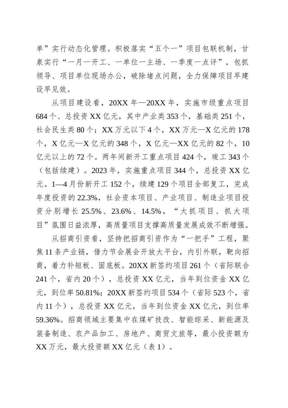 筑牢“硬支撑”锻造“强引擎”——XX“以项目建设、招商引资组织经济工作”调查_第2页