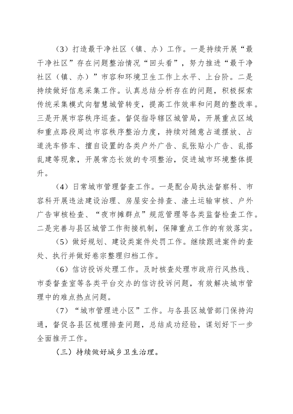 市城管局2025年9月份工作计划_第2页