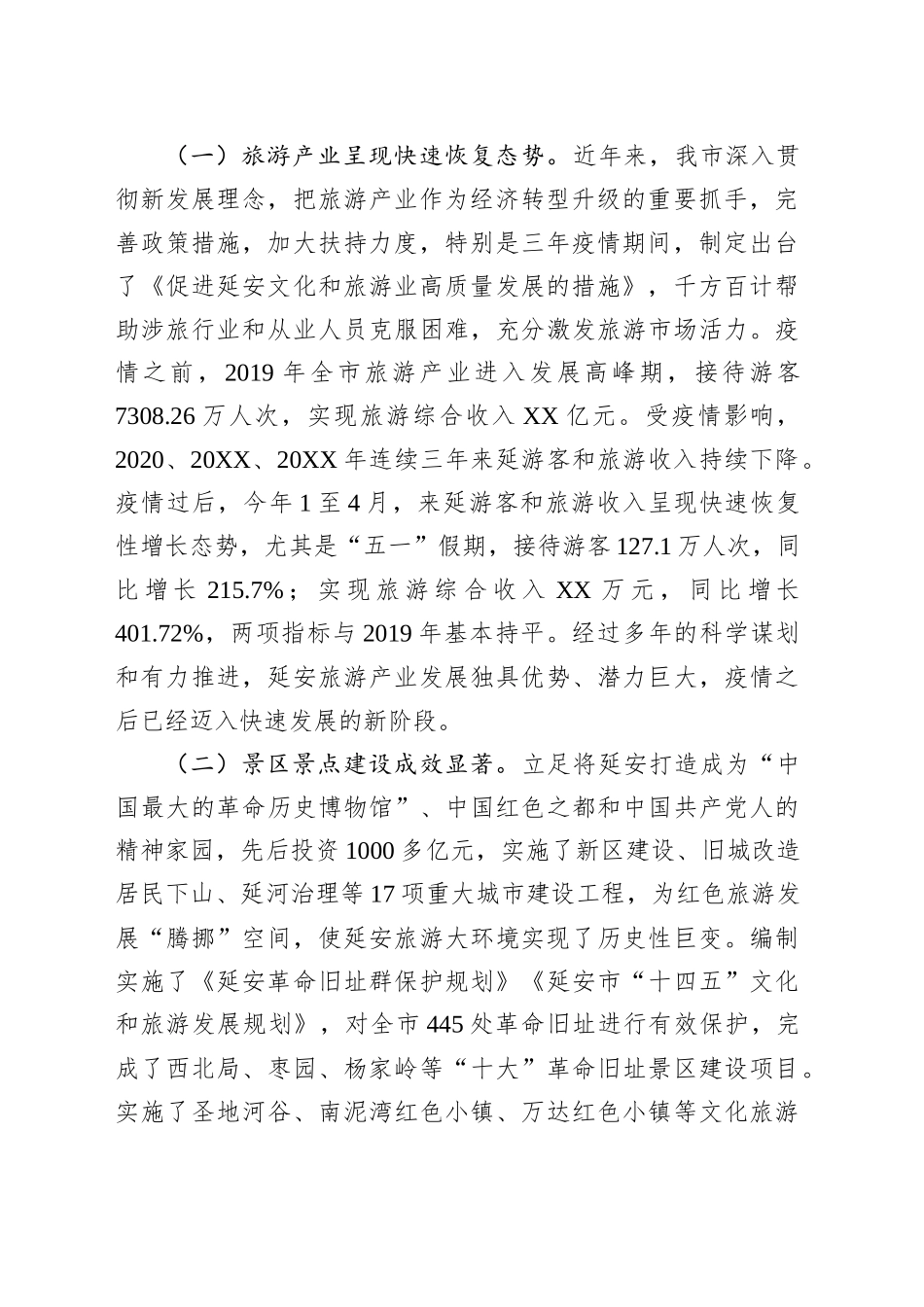 市域旅游环境整治提升调研报告_第2页