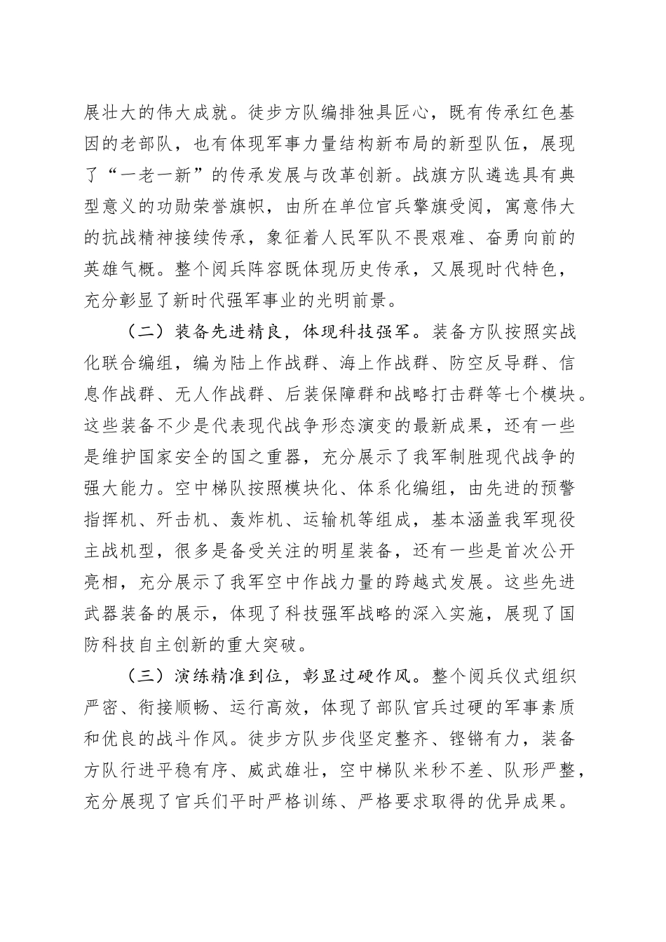 观看纪念中国人民抗日战争暨世界反法西斯战争胜利80周年阅兵直播感悟_第2页