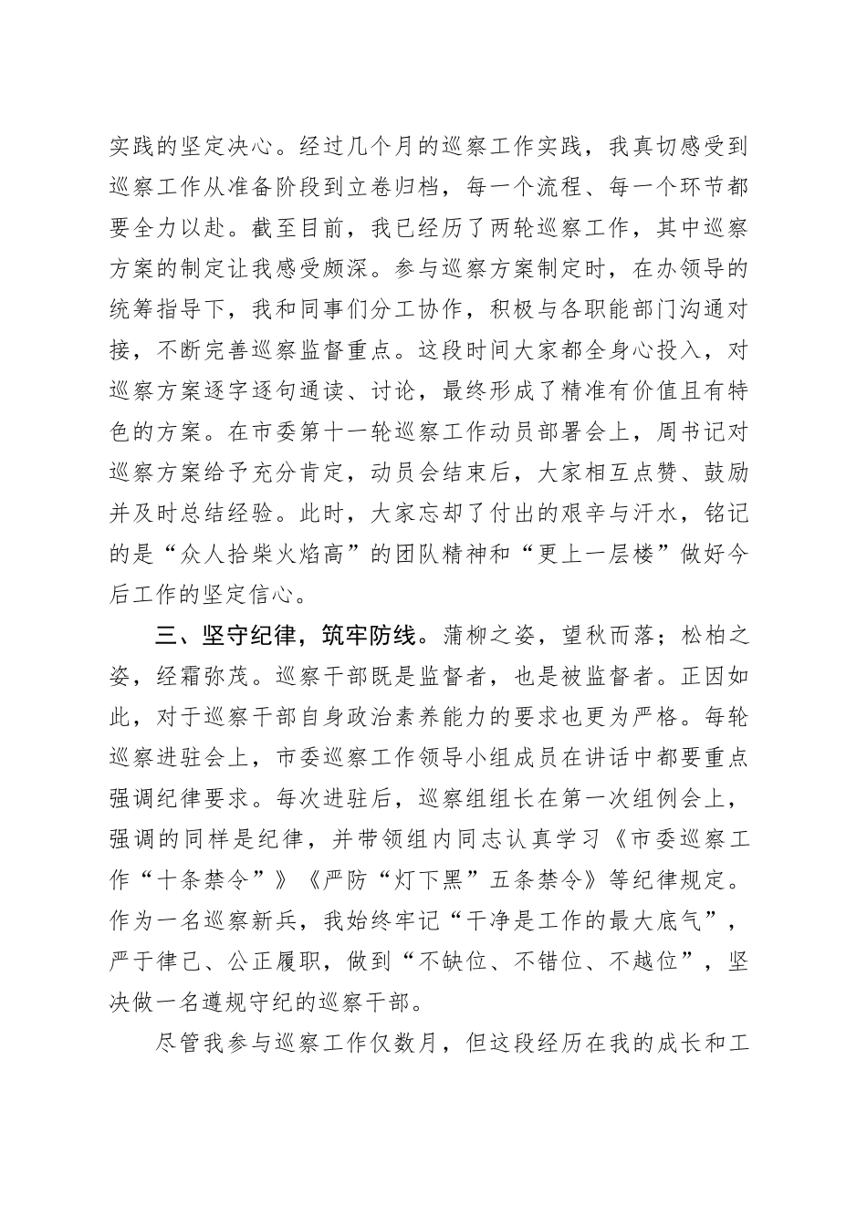市委巡察办九级职员纪检监察工作心得体会：巡察新兵的“成长拼图”_第2页
