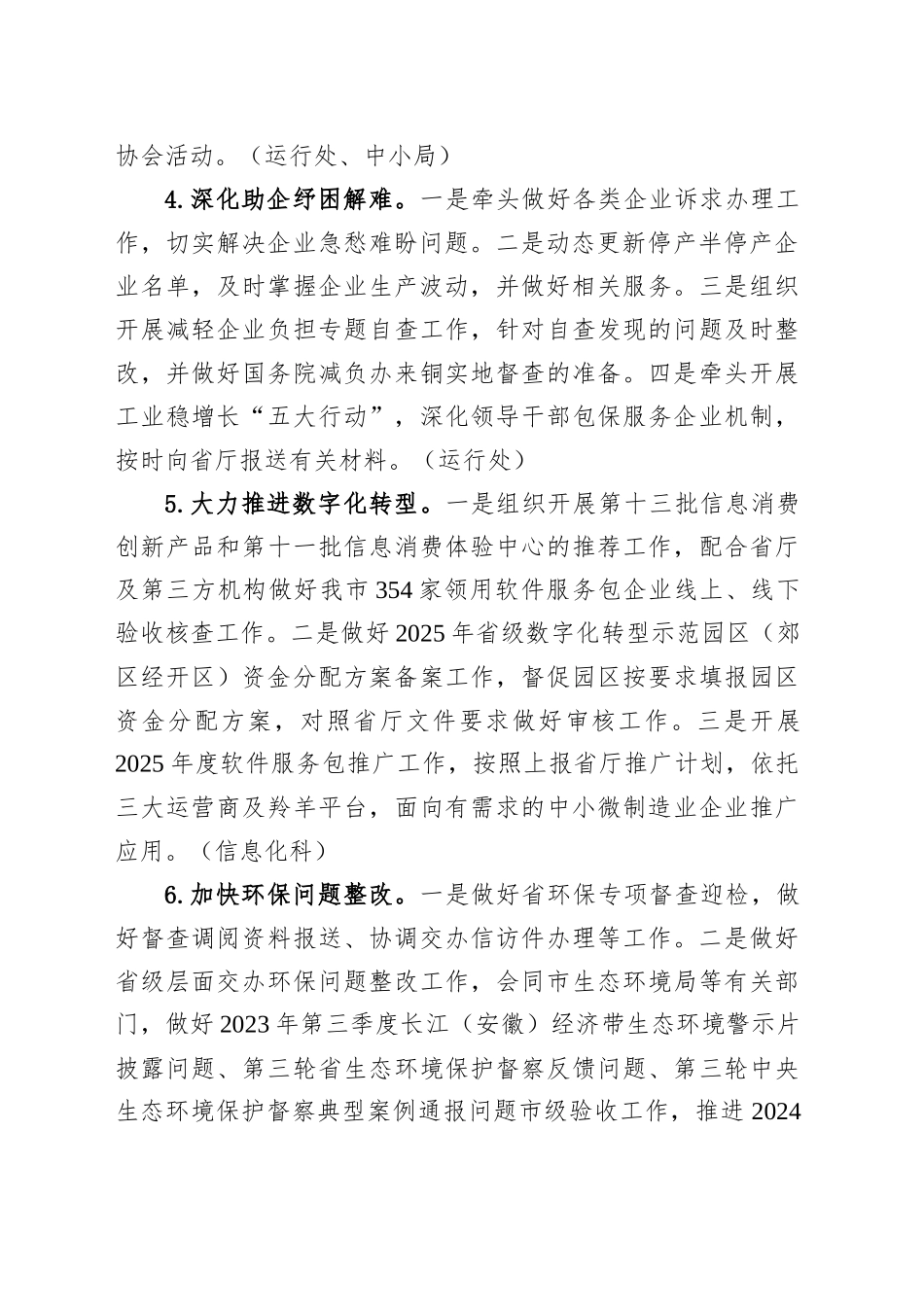 市工信局2025年9月重点工作计划_第2页