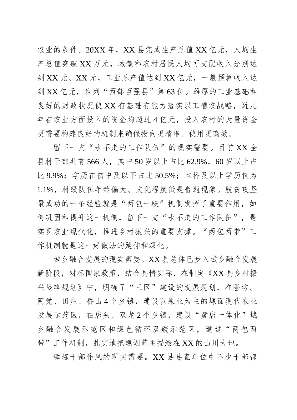 调研报告：XX县抓党建促乡村振兴“两包两带”工作机制调查_第2页