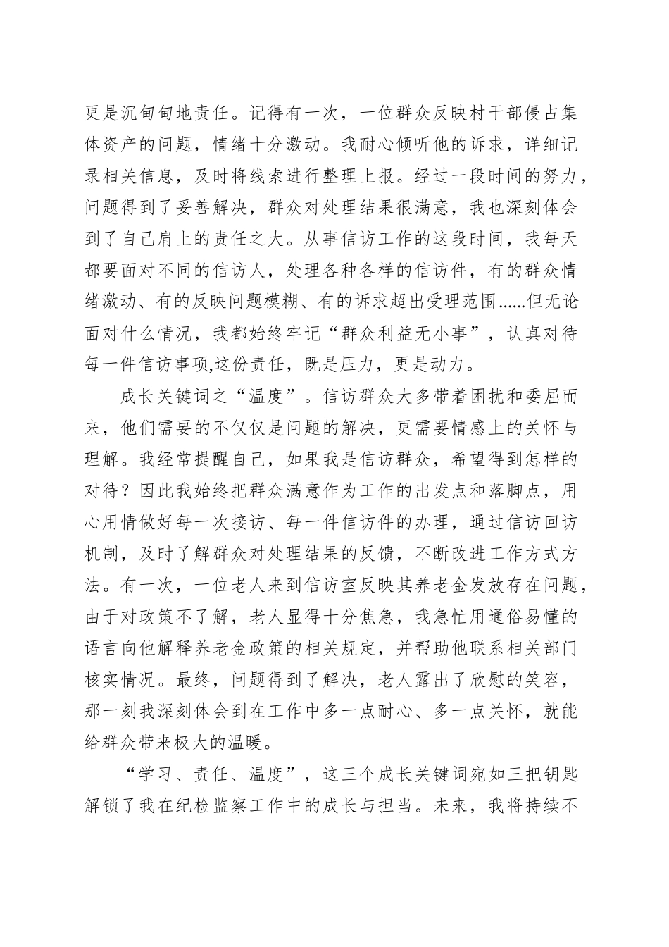 市纪委监委试用期公务员纪检监察工作心得体会：在信访窗口淬炼初心以实干书写青春答卷_第2页