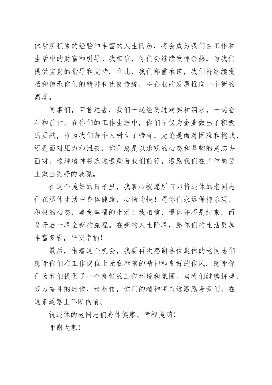 欢送退休老同志的讲话_第2页
