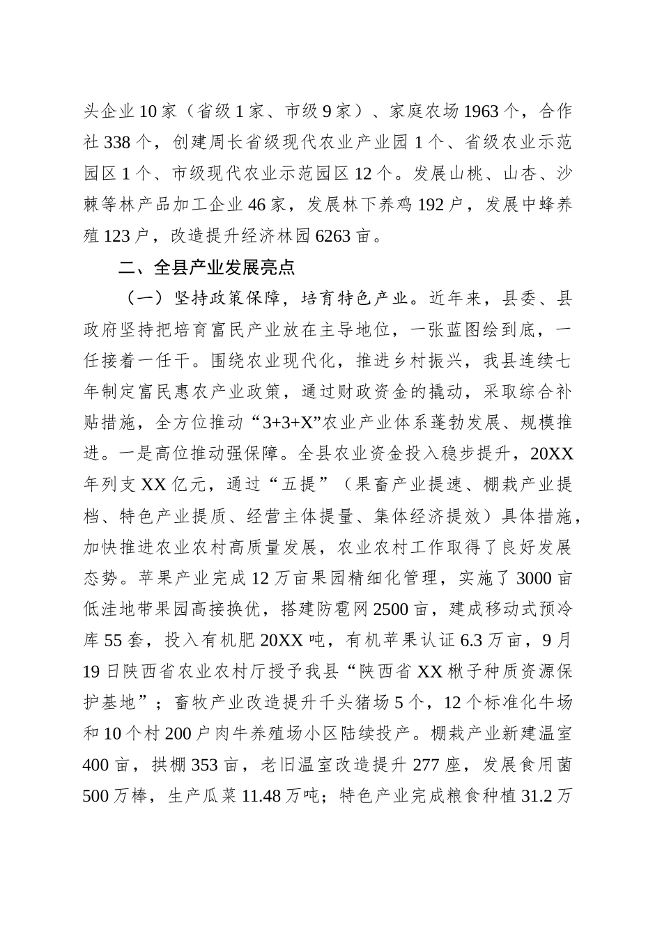 抓规划打基础延链条拓展农民增收致富渠道——关于XX县农业产业发展的调研报告_第2页