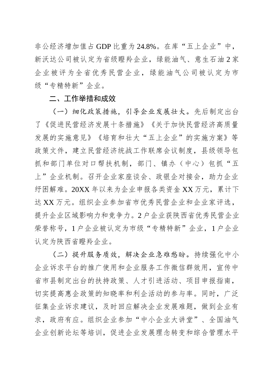 调研报告：关于XX县规上民营企业的调研与思考_第2页