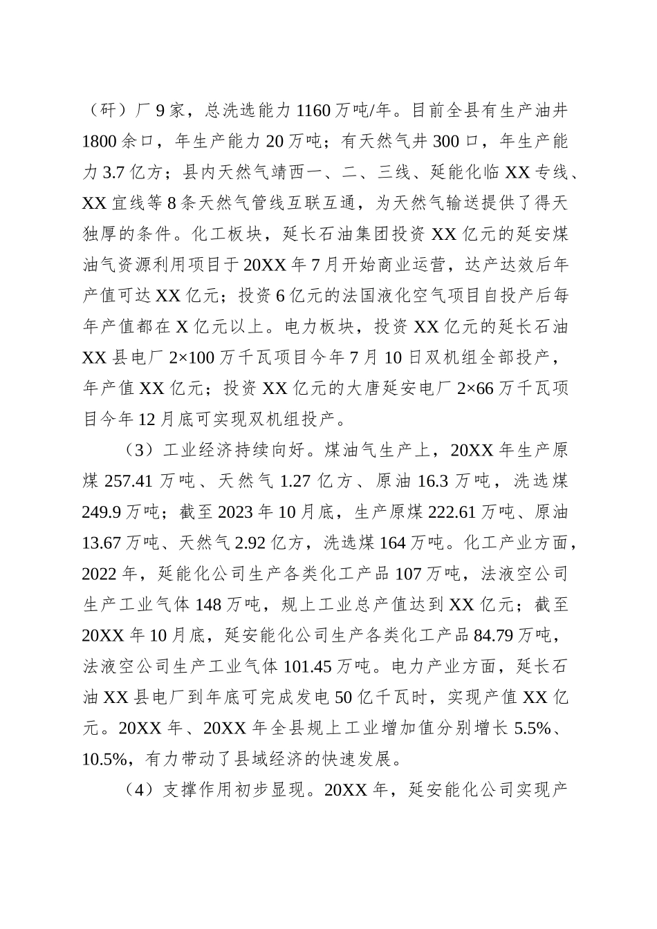 调研报告：关于将XX县打造成延安综合能源化工基地的对策和建议_第2页
