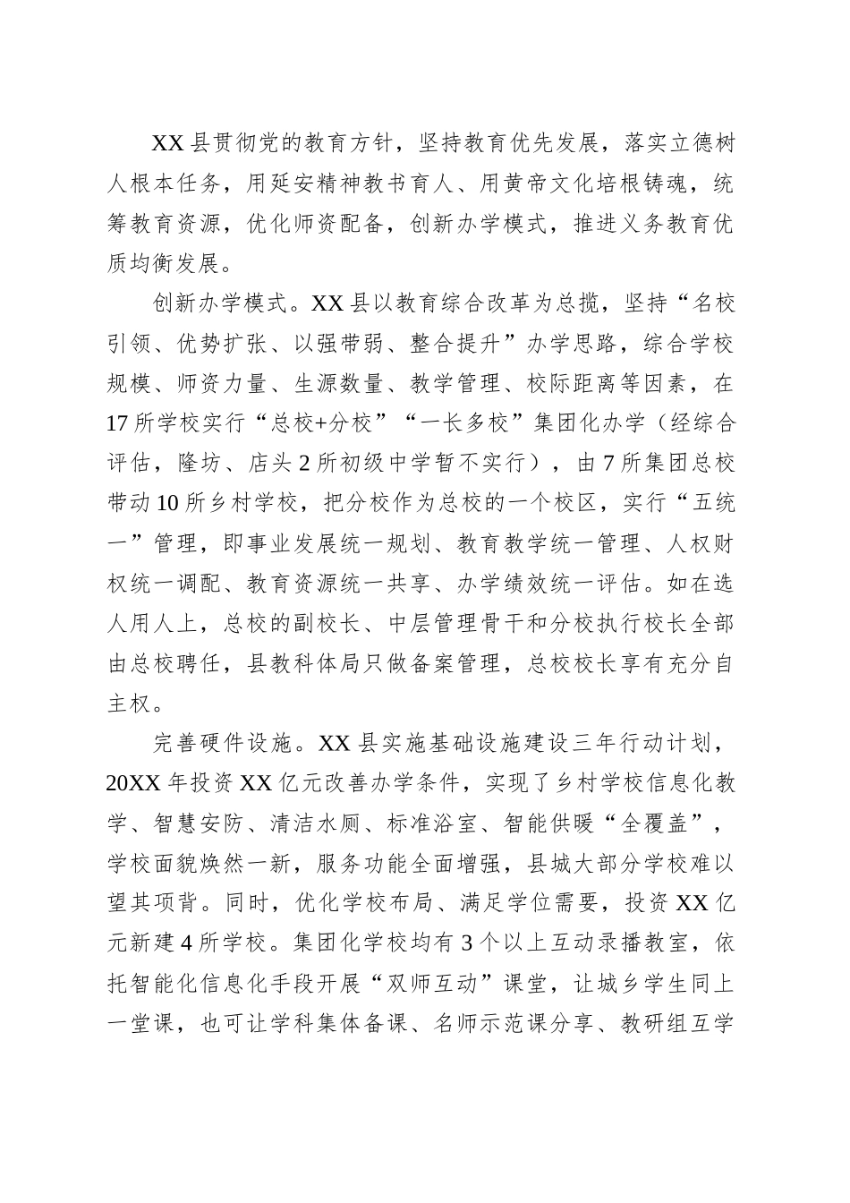调研报告：XX县义务教育集团化办学调查_第2页