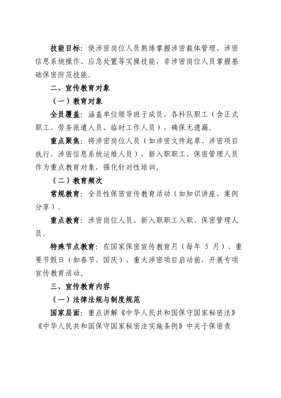 疾控中心保密宣传教育工作方案（20250228）_第2页