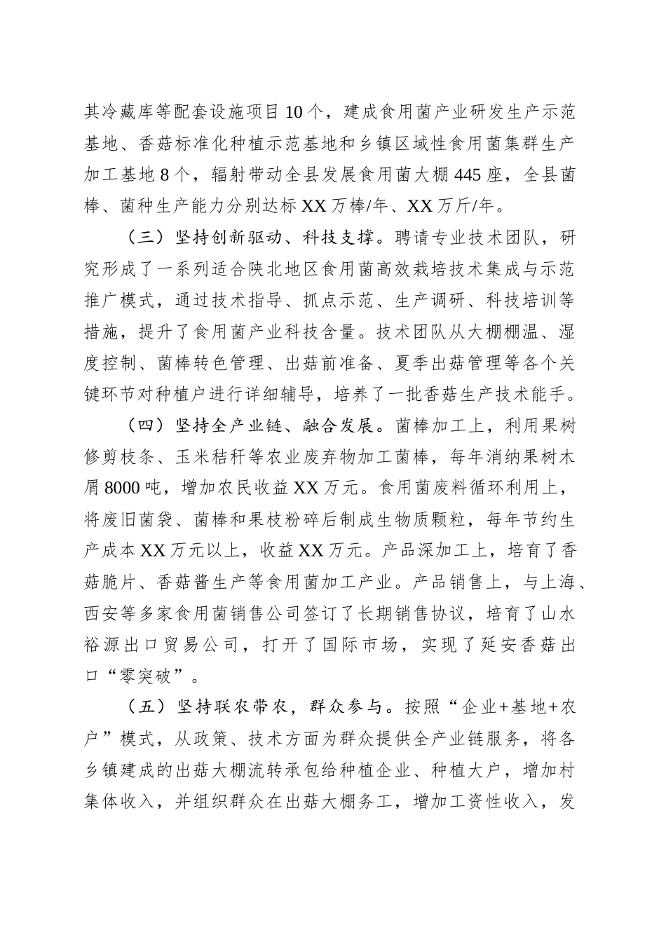 调研报告：“七化七解”推动食用菌全产业链发展_第2页