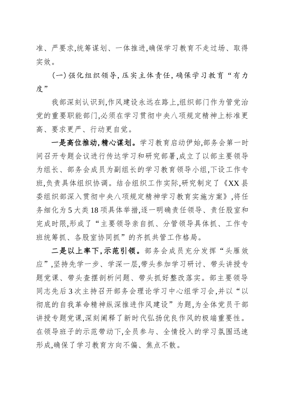 组织部专题自查评估报告_第2页