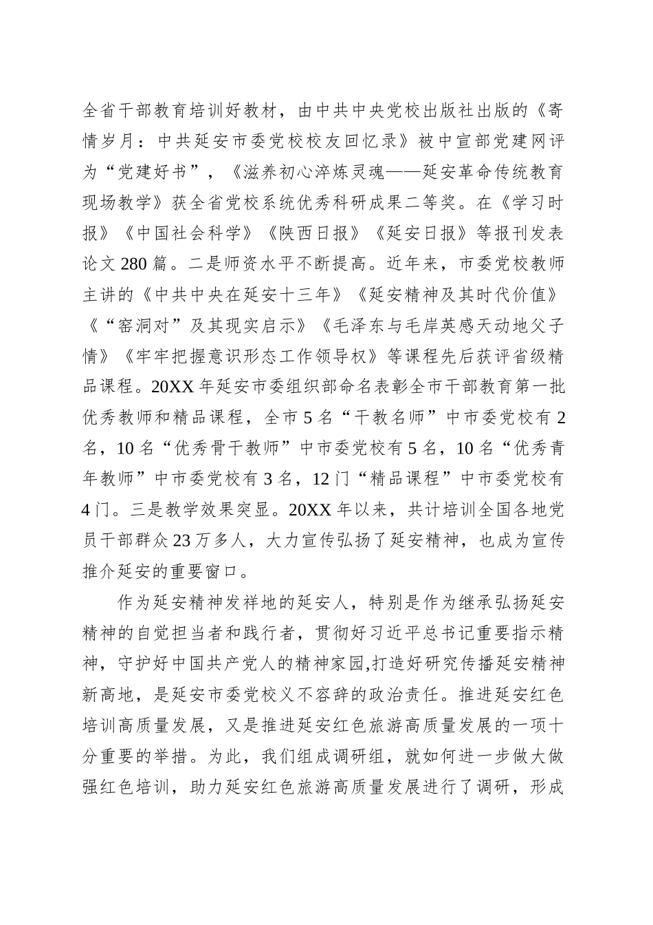 调研报告：关于做大做强红色培训助力延安红色旅游高质量发展的调研_第2页