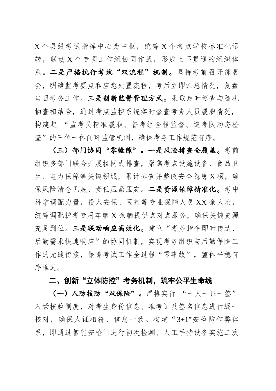 规范办考助力教育高质量发展_第2页