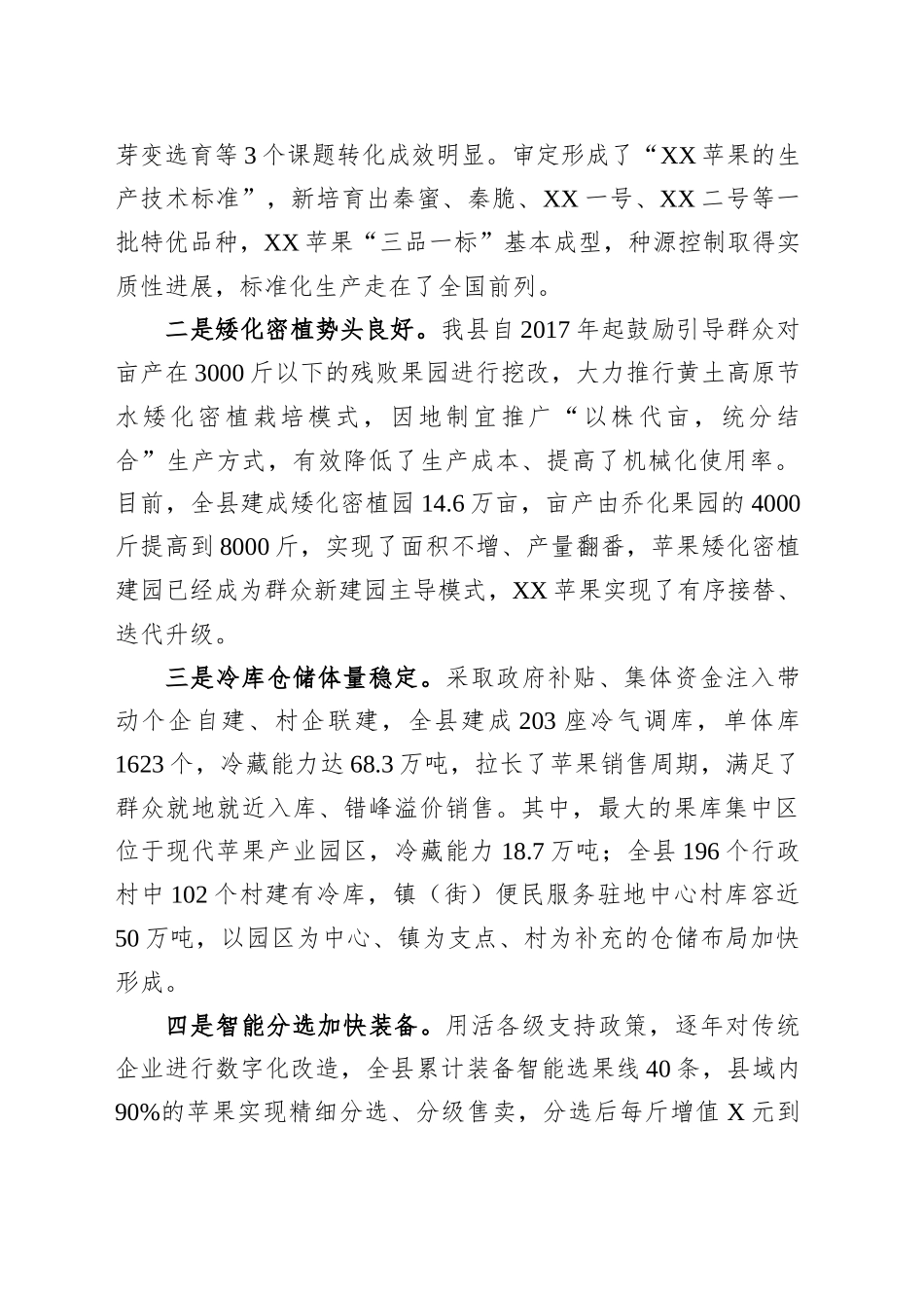 调研报告：加快构建支撑有力的现代化苹果产业体系为提升全市农业产业链现代化水平增光添彩_第2页