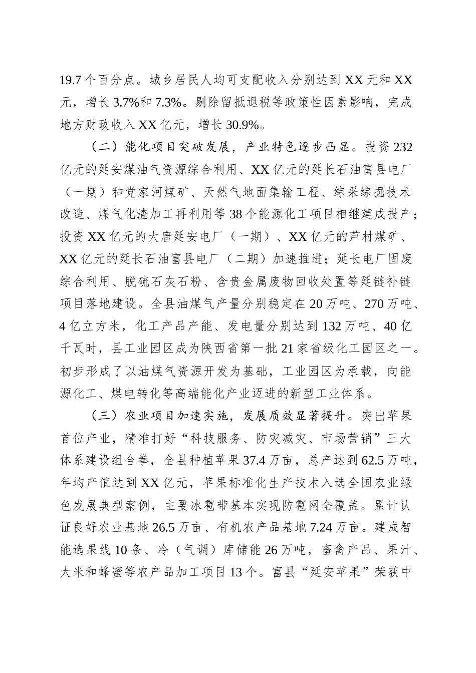 调研报告：关于加快高质量项目建设推动县域经济高质量发展的对策浅析_第2页