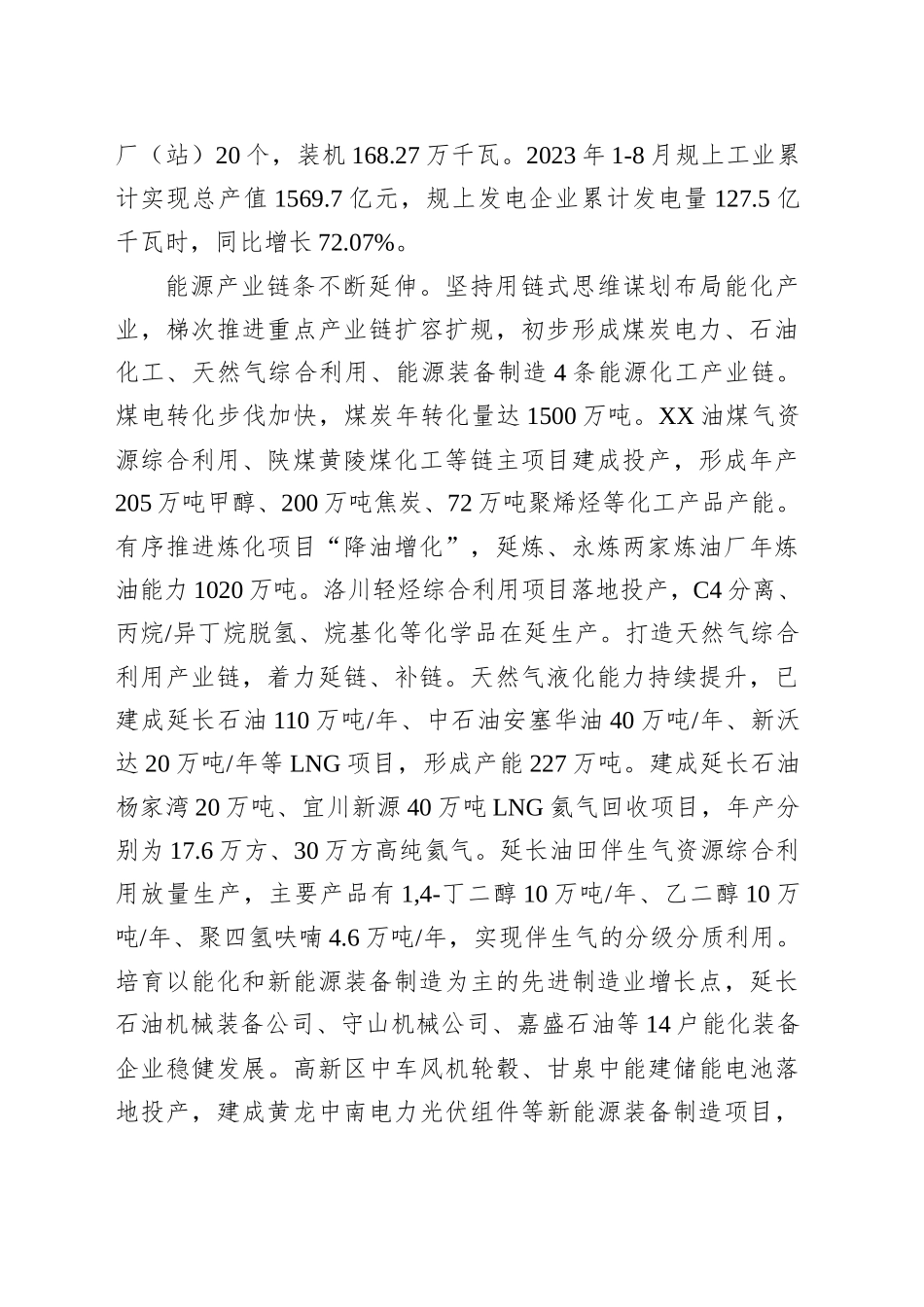 调研报告：XX念好“稳控转”三字经推动能化产业发展调查_第2页